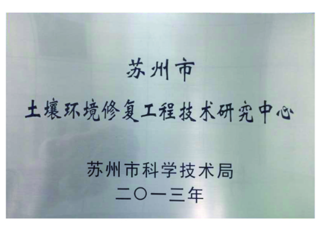 工程技術(shù)研究中心