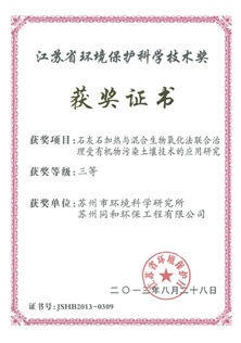 江蘇省環(huán)境保護技術獎