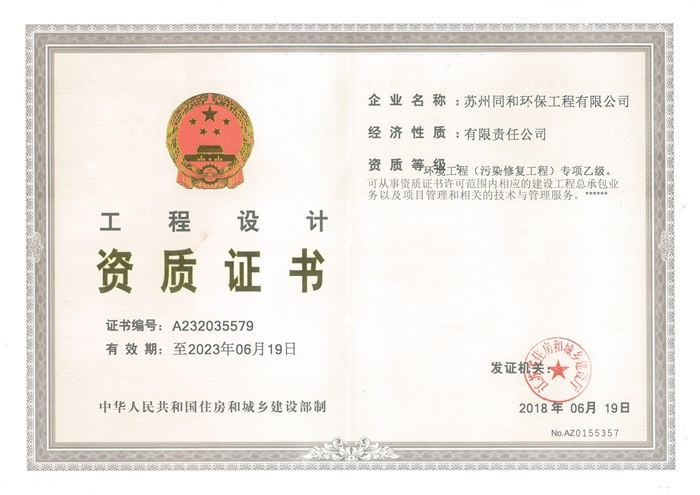 環(huán)境工程專項乙級設(shè)計證書