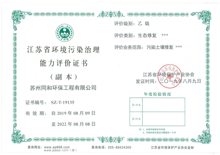 省環(huán)境污染治理能力評價證書