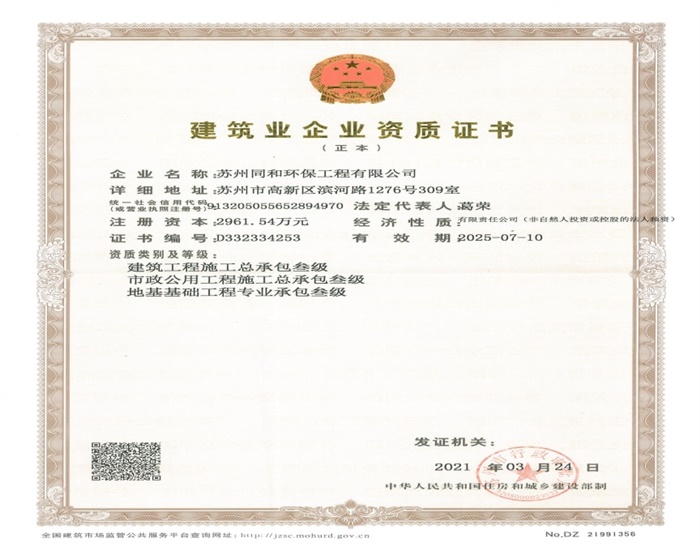 建筑業(yè)企業(yè)資質(zhì)證書