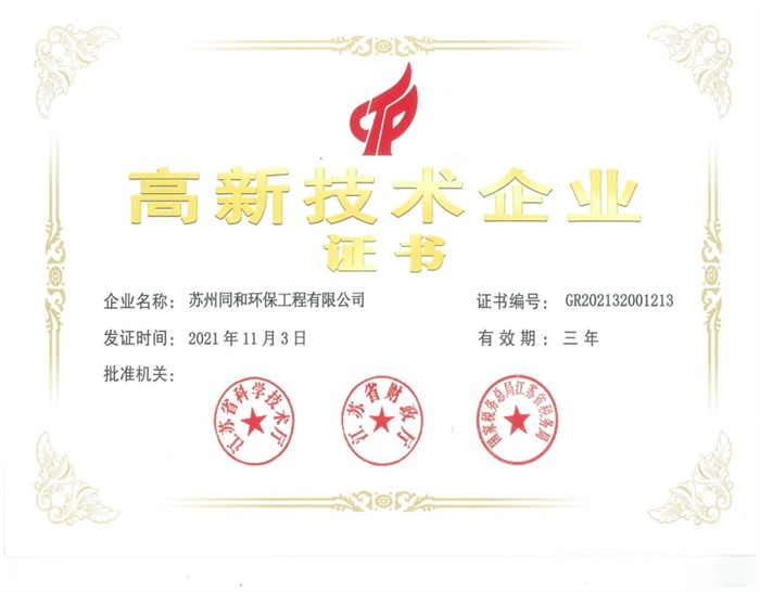 高新技術企業(yè)證書
